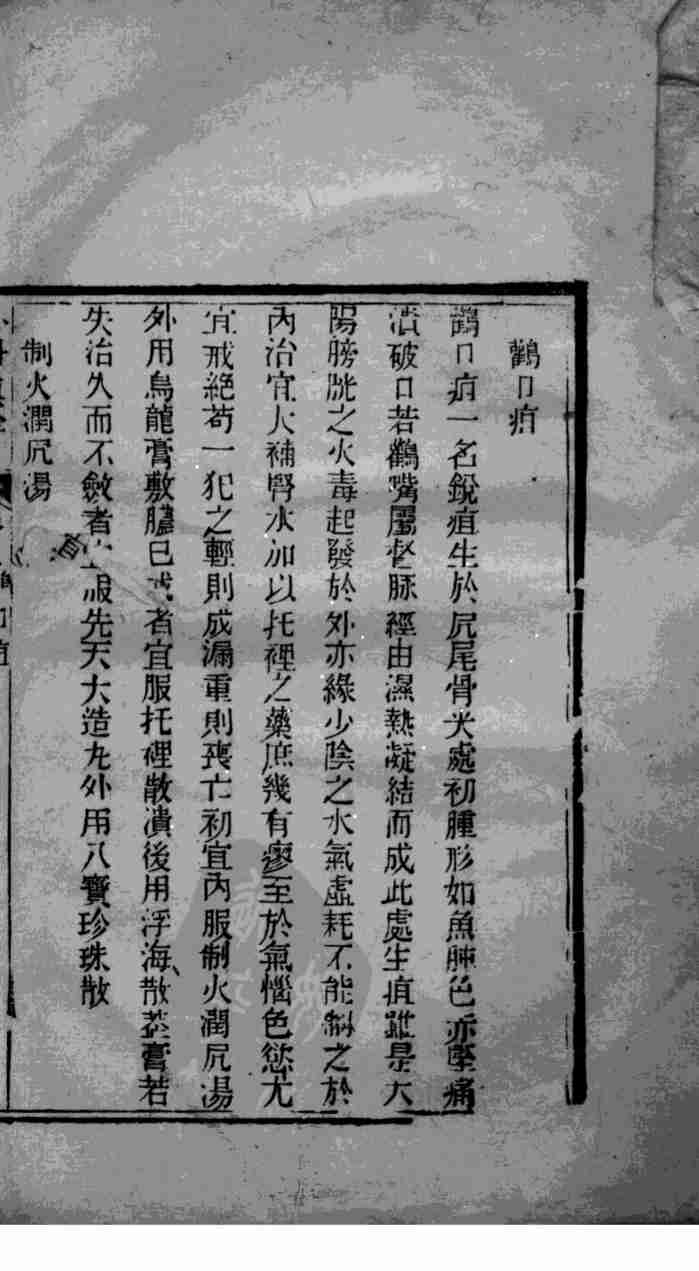 外科真诠  上